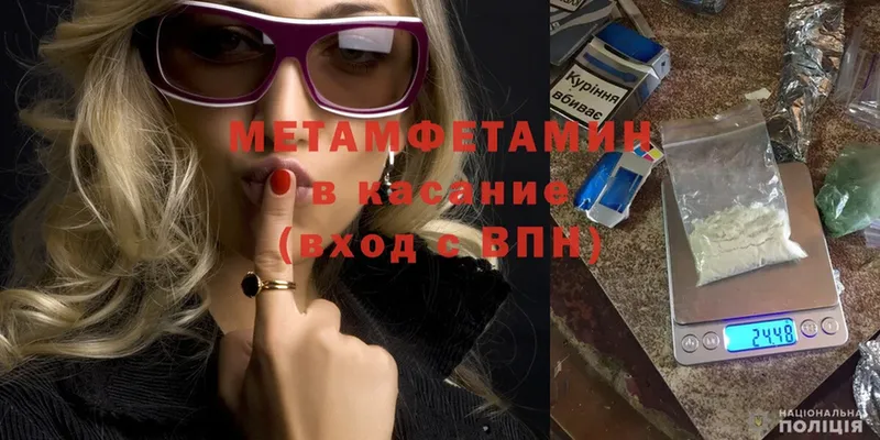 Метамфетамин Methamphetamine  Поворино 